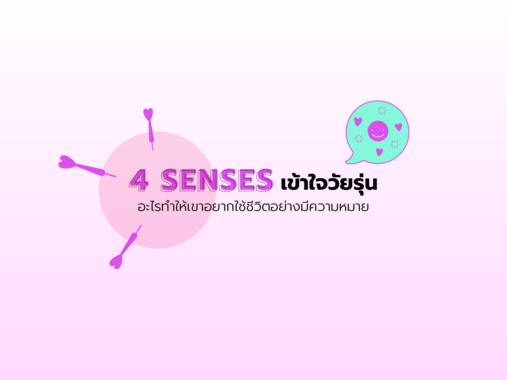 4 SENSES เข้าใจวัยรุ่น : อะไรทำให้เขาอยากใช้ชีวิตอย่างมีความหมาย – The ...