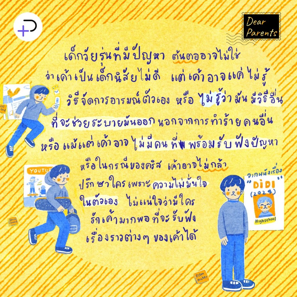 Didi: แค่ใครสักคนที่เข้าใจ เป็นพื้นที่ปลอดภัยที่พร้อมรับฟัง