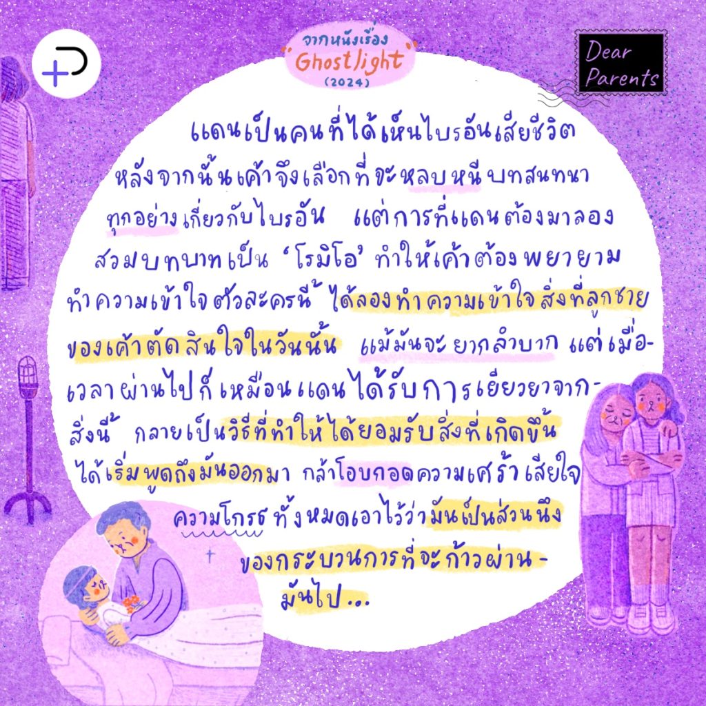 Ghostlight: การสูญเสียจะตามหลอกหลอนจนกว่าจะถึงเวลาเผชิญหน้ากับมัน