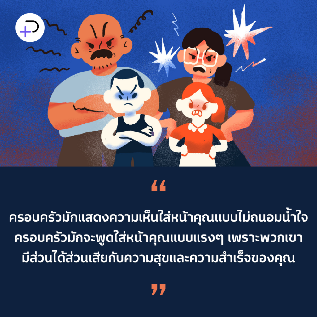 ปลดปล่อยตัวเองจากความคาดหวัง เพราะบางครั้งพ่อแม่ก็คือผู้ใหญ่ในร่างเด็กแปดขวบที่โตแต่ตัว