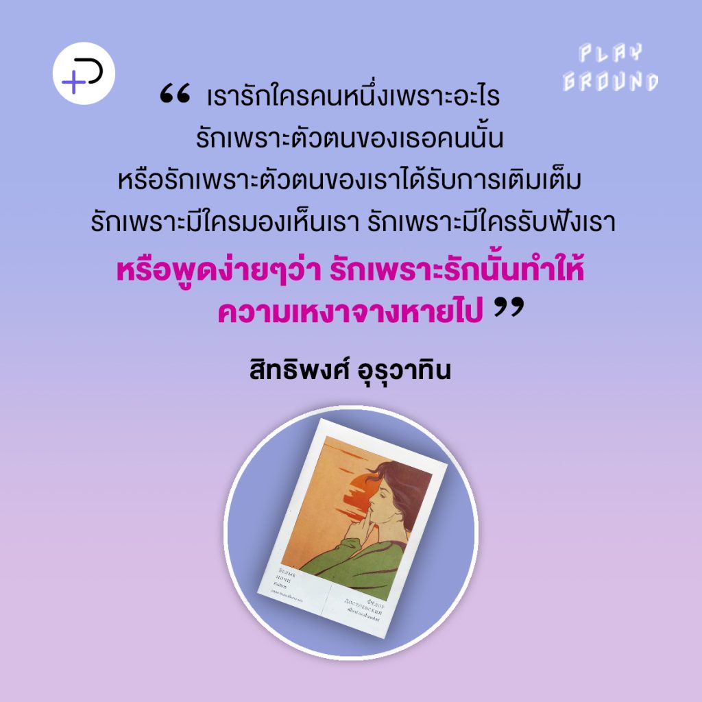 คืนสีขาว: เรารักเพื่อเติมเต็มคนรัก หรือเพื่อเติมเต็มตัวเอง